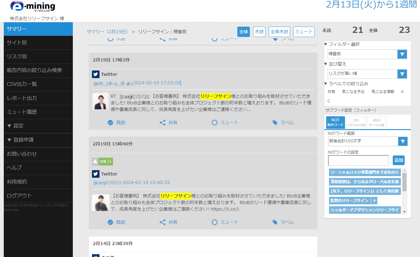 サービスの品質&ツール使いやすさNo.1の実績